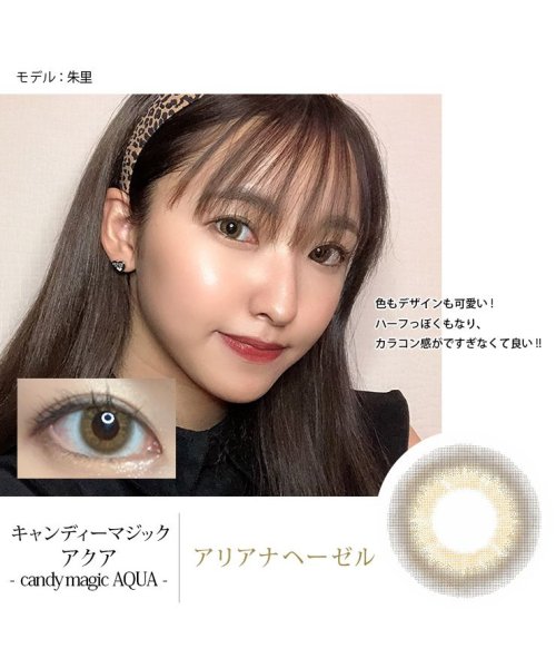 カラコン キャンディーマジック ワンデー アクア 1箱10枚入 度あり 度なし 14 5mm 鈴木愛理 Candy Magic1dayaqua デカ目 1da モアコンタクト Morecontact D Fashion カラコン キャンディーマジック ワンデー アクア 1箱10枚入 度あり 度なし 14 5mm 鈴木愛理 Candy Magic1dayaqua デカ目 1da モアコンタクト Morecontact D Fashion