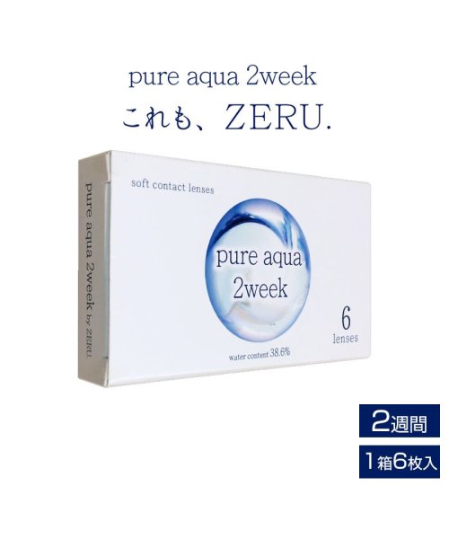 クリアレンズ ピュアアクア ツーウィーク バイ ゼル 【1箱6枚入】 度あり 14.0mm pure aqua 2weekbyZERUクリア コンタクト  2週間(503815011) | モアコンタクト(MORECONTACT) - d fashion