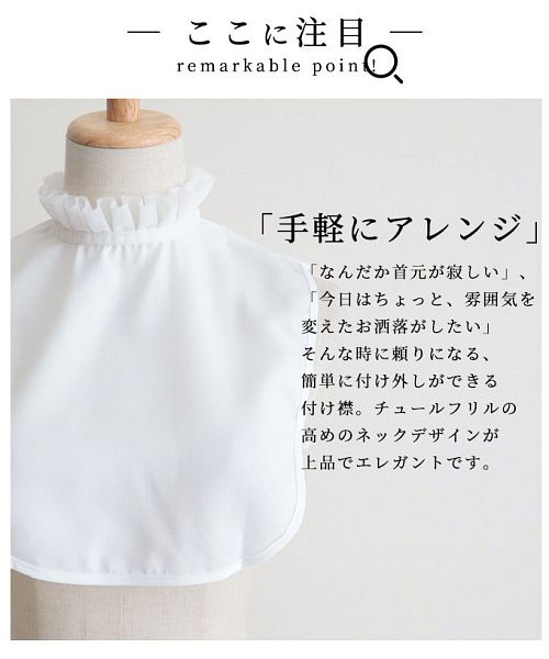 クーポン】チュールフリルのハイネック付け襟(503919367) | サワ