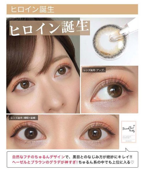 カラコン プリモクレール 1箱1枚入 度あり 度なし 14 0 14 2 14 5 モアコンモデル らーらprimoclair1ヶ月 1month マンスリ モアコンタクト Morecontact D Fashion