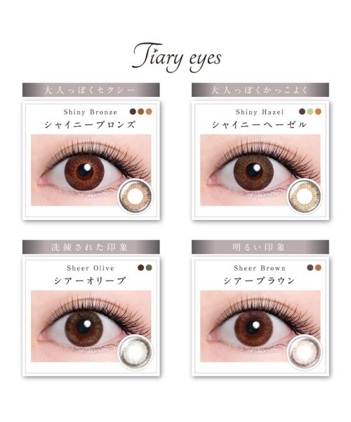 カラコン ティアリーアイズ ワンデー 1箱10枚入 度あり 度なし 14 2mm 美聖留 Tiary Eyes 1dayナチュラルデイリー コンタクト 新色 モアコンタクト Morecontact D Fashion