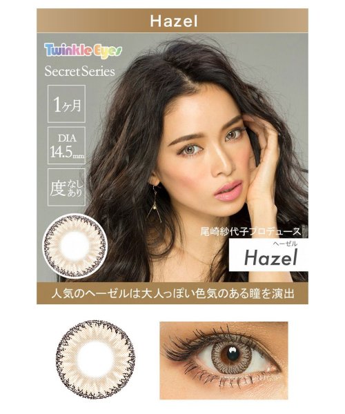 カラコン トゥインクルアイズ 1箱1枚入 度あり 度なし Dia 14 5mm 尾崎紗代子 今井華 Twinkleeyesハーフ瞳1ヶ月 1month マン モアコンタクト Morecontact D Fashion カラコン トゥインクルアイズ 1箱1枚入 度あり 度なし Dia 14 5mm 尾崎紗代子 今井華 Twinkleeyesハーフ瞳1ヶ月 1month マン モアコンタクト Morecontact D Fashion
