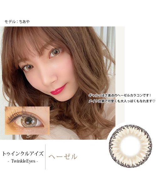 カラコン トゥインクルアイズ 1箱1枚入 度あり 度なし Dia 14 5mm 尾崎紗代子 今井華 Twinkleeyesハーフ瞳1ヶ月 1month マン モアコンタクト Morecontact D Fashion カラコン トゥインクルアイズ 1箱1枚入 度あり 度なし Dia 14 5mm 尾崎紗代子 今井華 Twinkleeyesハーフ瞳1ヶ月 1month マン モアコンタクト Morecontact D Fashion