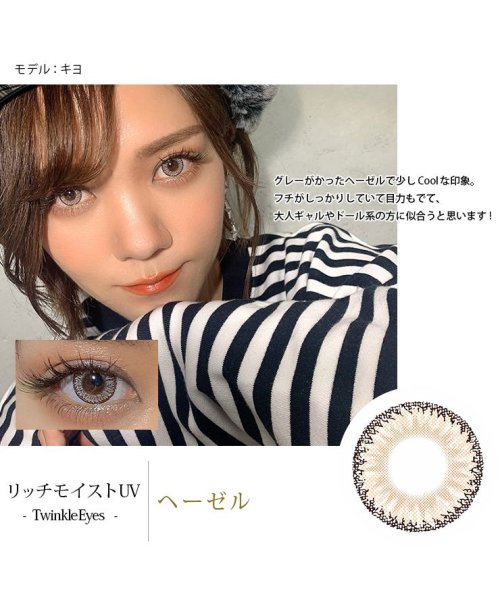 カラコン トゥインクルアイズリッチモイストuv 1箱10枚入 度あり 度なし 14 5mm尾崎紗代子 今井華twinkleeyes 1day Rich Mo モアコンタクト Morecontact D Fashion カラコン トゥインクルアイズリッチモイストuv 1箱10枚入 度あり 度なし 14 5mm尾崎紗代子 今井華twinkleeyes 1day Rich Mo モアコンタクト Morecontact D Fashion