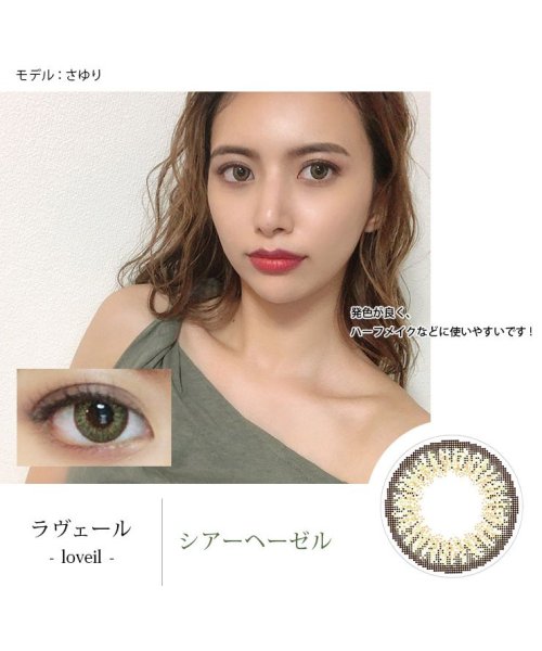 カラコン ラヴェール ワンデー 1箱30枚入 度あり 度なし Dia 14 2mm 14 4mm 倖田來未 Loveil 1dayハーフ瞳 1day ワンデ モアコンタクト Morecontact D Fashion