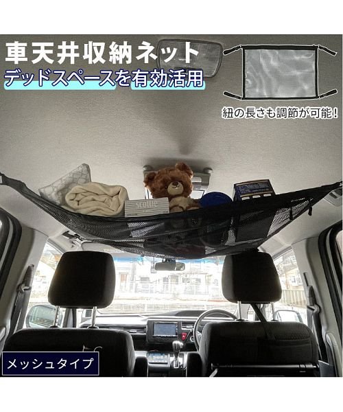 セール 35 Off 車天井収納ネット Yt027 バックヤード Backyard D Fashion