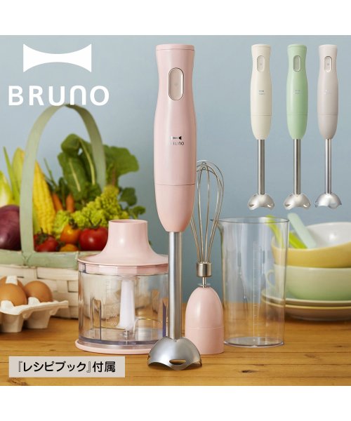 Bruno ブルーノ ハンドミキサー ハンドブレンダー マルチスティック 軽量 離乳食 チョッパー ホイッパー コンパクト 多機能 家電 Boe034 ブルーノ Bruno D Fashion Bruno ブルーノ ハンドミキサー ハンドブレンダー マルチスティック 軽量 離乳食 チョッパー ホイッパー コンパクト 多機能 家電 Boe034 ブルーノ Bruno D Fashion