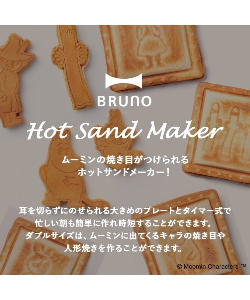 Bruno ブルーノ ホットサンドメーカー ダブル ムーミン 耳まで コンパクト タイマー 朝食 プレート パン トースト 家電 ブルーグリーン Boe051 ブルーノ Bruno D Fashion
