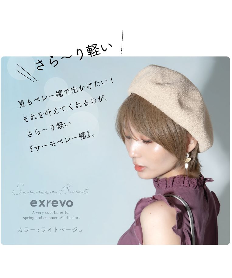 セール】ベレー帽 メッシュ 春夏 帽子 レディース「春夏用 サーモ