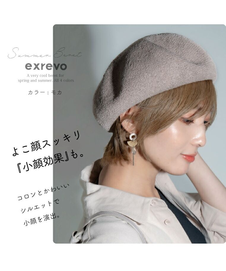 セール】ベレー帽 メッシュ 春夏 帽子 レディース「春夏用 サーモ