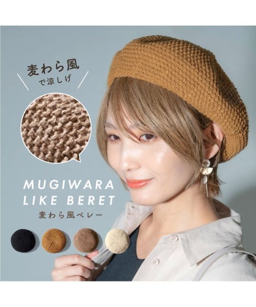 ベレー帽 メッシュ 春夏 帽子 レディース メッシュ編み ベレー帽 ざっくり 涼しい 調節ヒモ 夏用 サマーベレー帽 麦わら風 無地 かわいい ストロー 黒 エクレボ Exrevo D Fashion