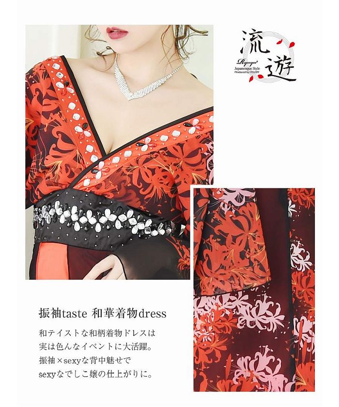 リューユ Rew-You 流遊 和柄 彼岸花 キャバドレス 花魁 着物