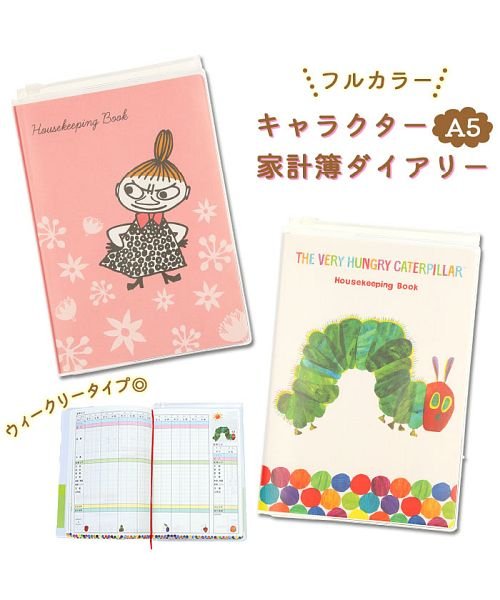 キャラクター A5 家計簿 ダイアリー バックヤード Backyard D Fashion キャラクター A5 家計簿 ダイアリー バックヤード Backyard D Fashion