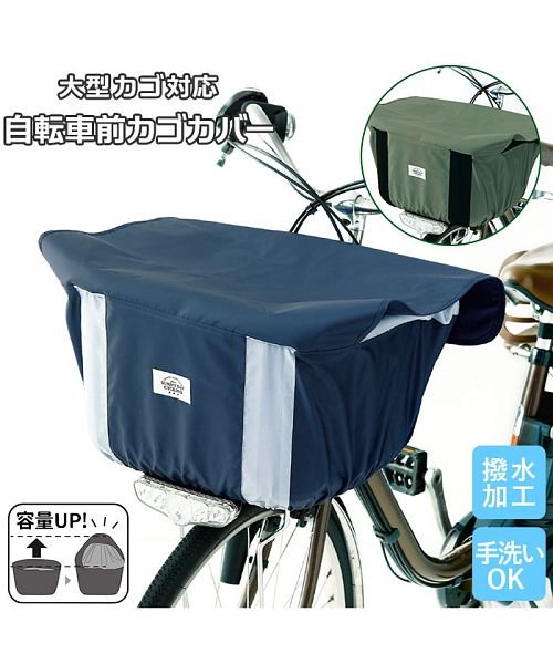 自転車 前かごカバー 大型 電動アシストかごサイズ バックヤード Backyard D Fashion 自転車 前かごカバー 大型 電動アシストかごサイズ バックヤード Backyard D Fashion