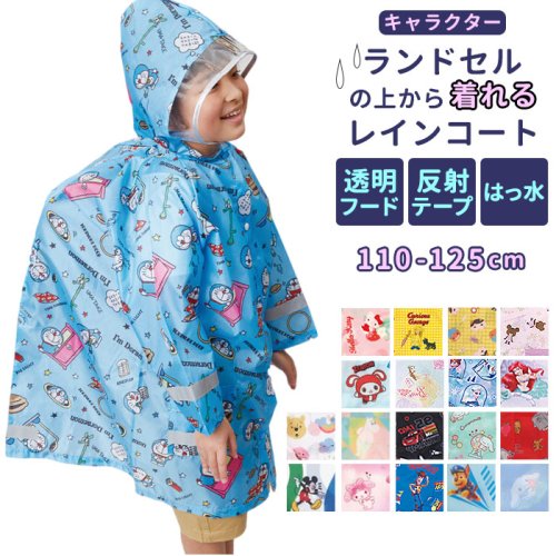 セール キャラクター キッズ レインコート ランドセル対応 110 125cm Raco1n バックヤード Backyard D Fashion セール キャラクター キッズ レインコート ランドセル対応 110 125cm Raco1n バックヤード Backyard D Fashion