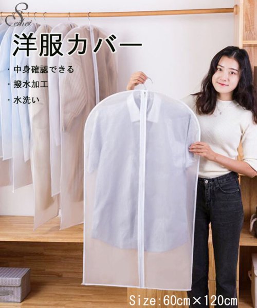 セール30 Off 洋服カバー 吊り下げ 半透明 スーツカバー コートカバー収納袋 ワンピース収納 1cm 防塵 防虫 消臭 防湿厚手 洋服収納袋 汚れ防止 出し入れ 収納 衣 セイヘイショップ Seiheishop D Fashion セール30 Off 洋服カバー 吊り下げ 半透明 スーツカバー コートカバー収納袋 ワンピース収納 1cm 防塵 防虫 消臭 防湿厚手 洋服収納袋 汚れ防止 出し入れ 収納 衣 セイヘイショップ Seiheishop D Fashion
