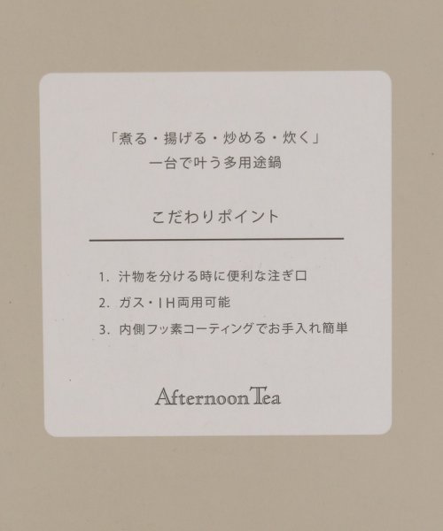 ロゴワークスマルチ鍋(504004391) | アフタヌーンティー・リビング(Afternoon Tea LIVING) - d fashion