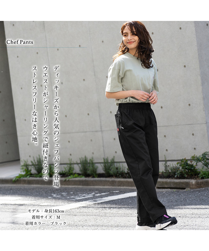 クーポン】Dickies ディッキーズ シェフパンツ 1282－7490(504010838 ...