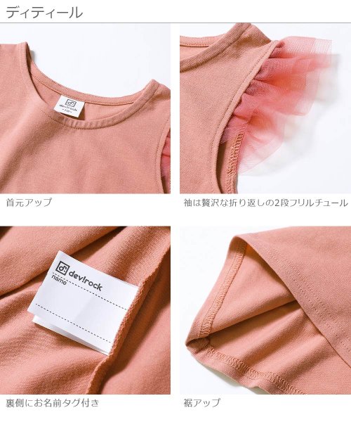 肩チュールノースリーブtシャツ デビロック Devirock D Fashion