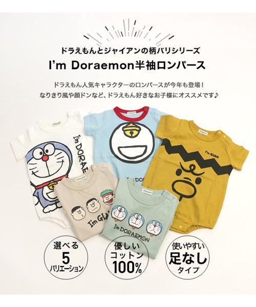 ドラえもん半袖ロンパース チルツー Chil2 D Fashion