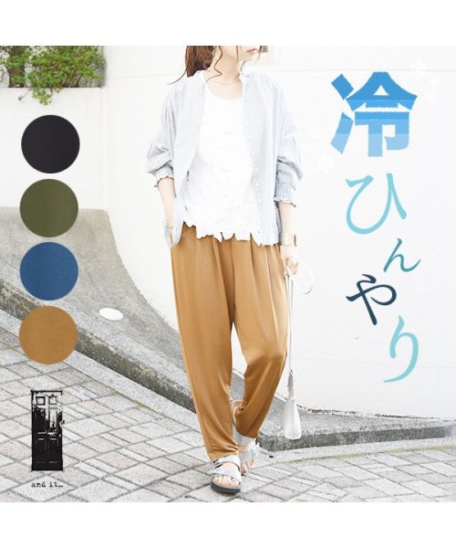 クーポン セール46 Off ストレッチパンツ レディース ひんやりタッチテーパードパンツ M L パンツ 接触冷感 パンツ ゆる サルエル きれいめ サルエルパンツ イージーパンツ ゆ アンドイット And It D Fashion クーポン セール46 Off ストレッチパンツ レディース ひんやりタッチテーパードパンツ M L パンツ 接触冷感 パンツ ゆる サルエル きれいめ サルエルパンツ イージーパンツ ゆ アンドイット And It D Fashion