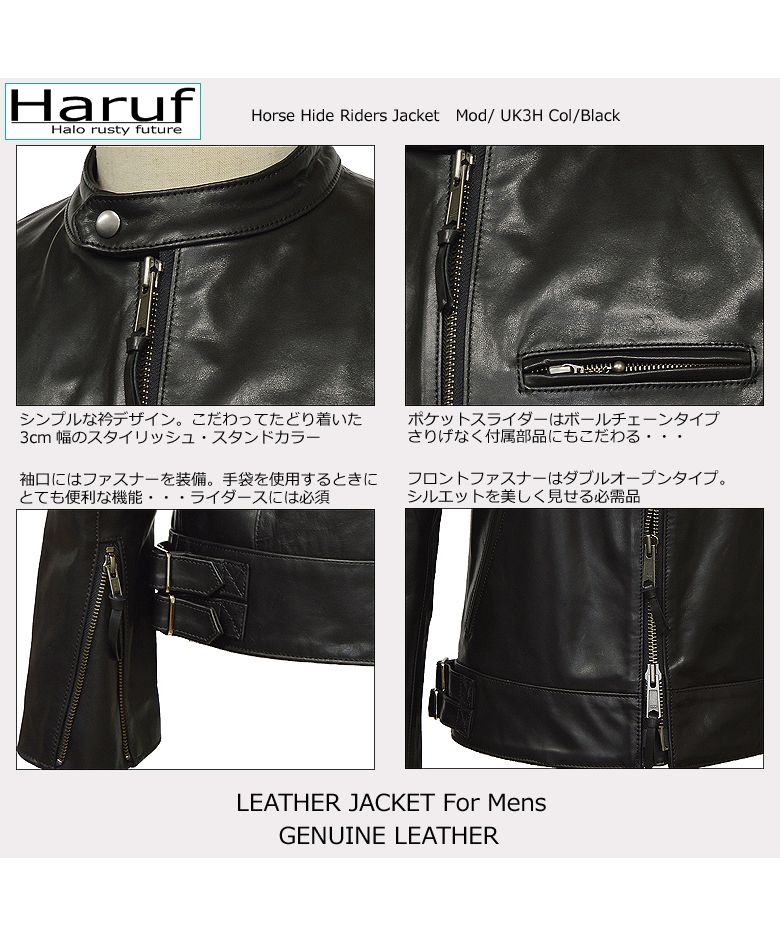 ハルフ Haruf 馬革 レザージャケット ライダースジャケット 革 ハルフ Haruf 馬革 レザージャケット ライダースジャケット 革