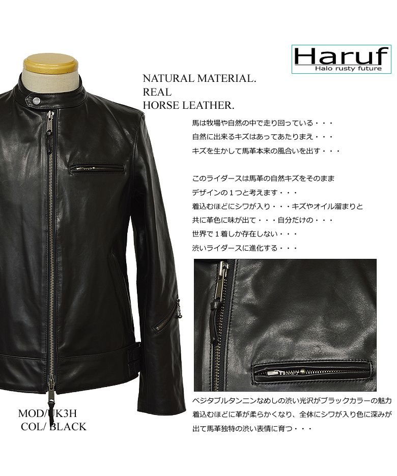 ハルフ Haruf 馬革 レザージャケット ライダースジャケット 革 ハルフ Haruf 馬革 レザージャケット ライダースジャケット 革