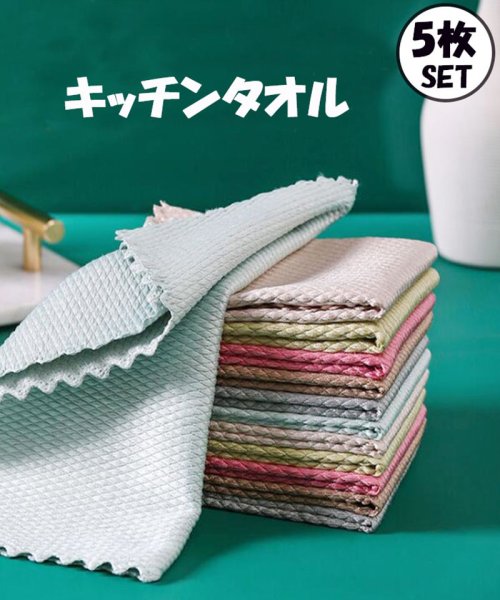 セール30 Off キッチン ふきん 魚の鱗雑巾5枚 鏡 ガラス キッチンタオル 食器用 布巾 学校用 吸水タオル 雑巾 ディッシュクロス ふきん 五枚セット 業務用 家庭 台拭き セイヘイショップ Seiheishop D Fashion セール30 Off キッチン ふきん 魚の鱗雑巾5枚 鏡 ガラス キッチンタオル 食器用 布巾 学校用 吸水タオル 雑巾 ディッシュクロス ふきん 五枚セット 業務用 家庭 台拭き セイヘイショップ Seiheishop D Fashion