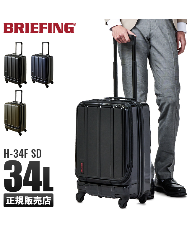 ブリーフィング スーツケース 機内持ち込み Sサイズ 34L フロント 