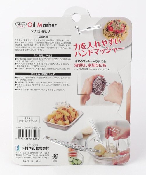 ママクック ツナ缶油切り 212キッチンストア ２１２ｋｉｔｃｈｅｎ ｓｔｏｒｅ D Fashion