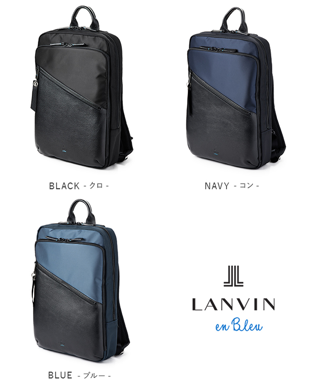 ランバン LANVIN ランバンオンブルー リュック ビジネスリュック ランバン LANVIN ランバンオンブルー リュック ビジネスリュック