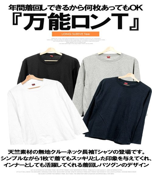 長袖Tシャツ メンズ 大きいサイズ 無地 天竺 ベーシック クルーネック カットソー 長袖 Tシャツ 黒 白 大きめ インナー ロンT ロング シンプル ビジネ(504237180) | ワンカラーズ(one colors) - d fashion 長袖Tシャツ メンズ 大きいサイズ 無地 天竺 ベーシック クルーネック カットソー 長袖 Tシャツ 黒 白 大きめ インナー ロンT ロング シンプル ビジネ(504237180) | ワンカラーズ(one colors) - d fashion