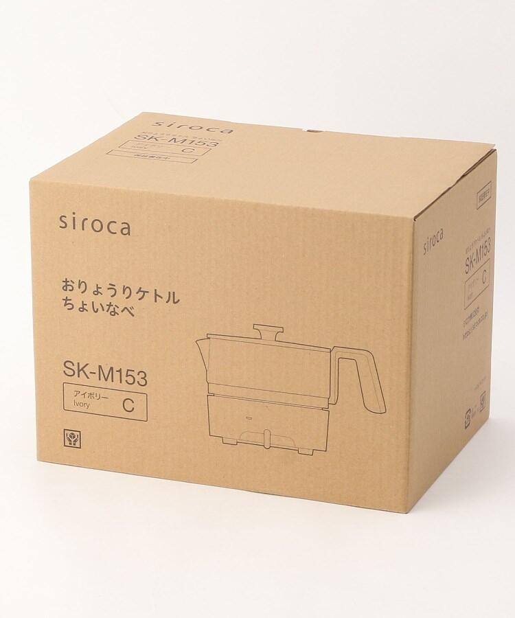 siroca (シロカ) おりょうりケトルちょいなべ IV SK－M153 - キッチン