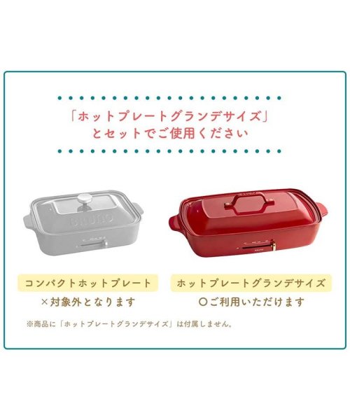 正規取扱店 ブルーノ ホットプレートグランデサイズ用深鍋 Bruno グランデ 深鍋 家電 キッチン おしゃれ オプションプレート 単品 のみ Boe026 ブルーノ Bruno D Fashion