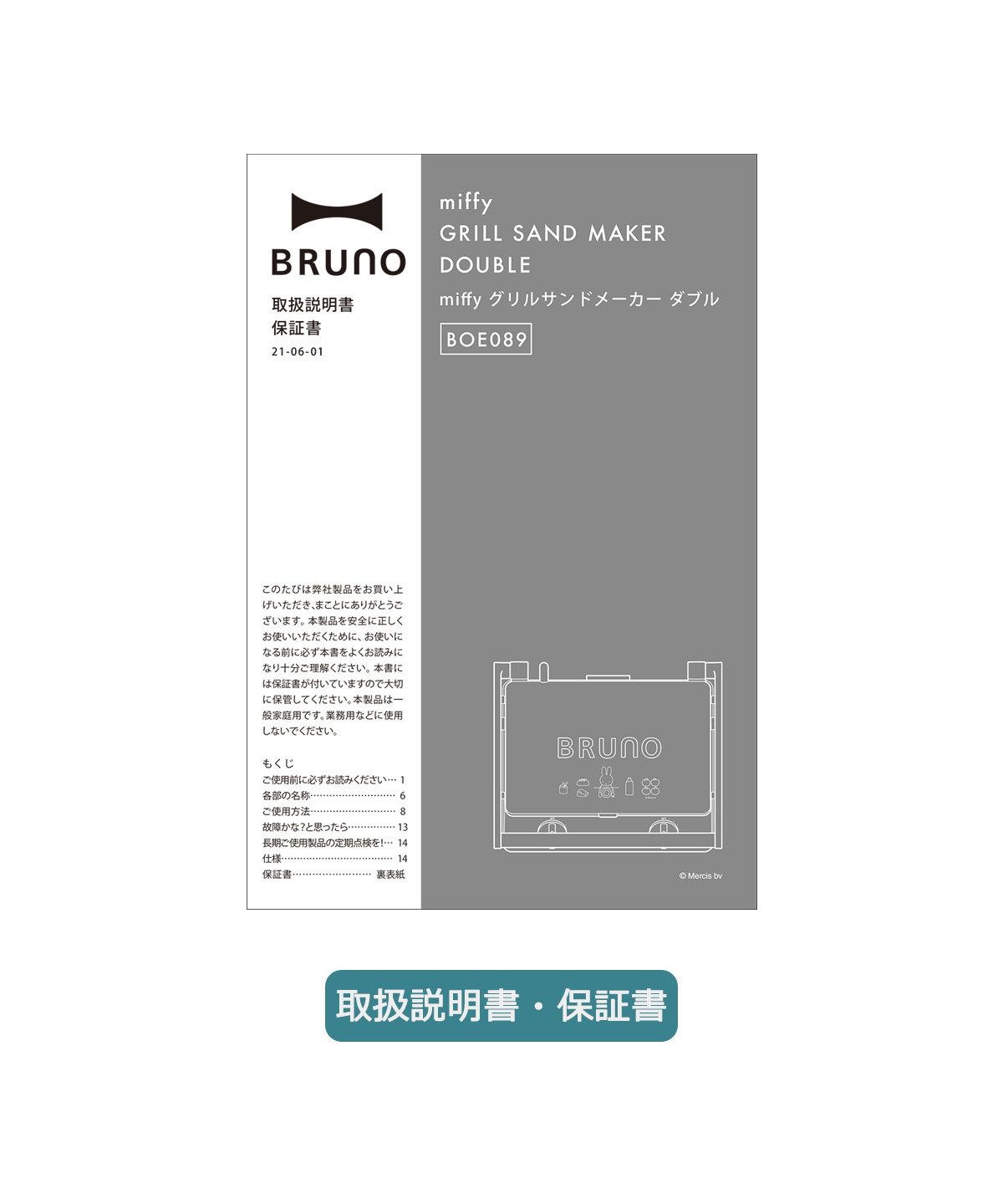 ブルーノ BRUNO 【正規取扱店】 ブルーノ ミッフィー ホット