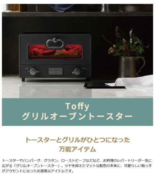 日本正規品】Toffy トースター トフィー LADONNA ラドンナ オーブントースター グリルオーブントースター 1000W 遠赤外線ヒーター  温度調節機(504328088) | トフィー(Toffy) - d fashion