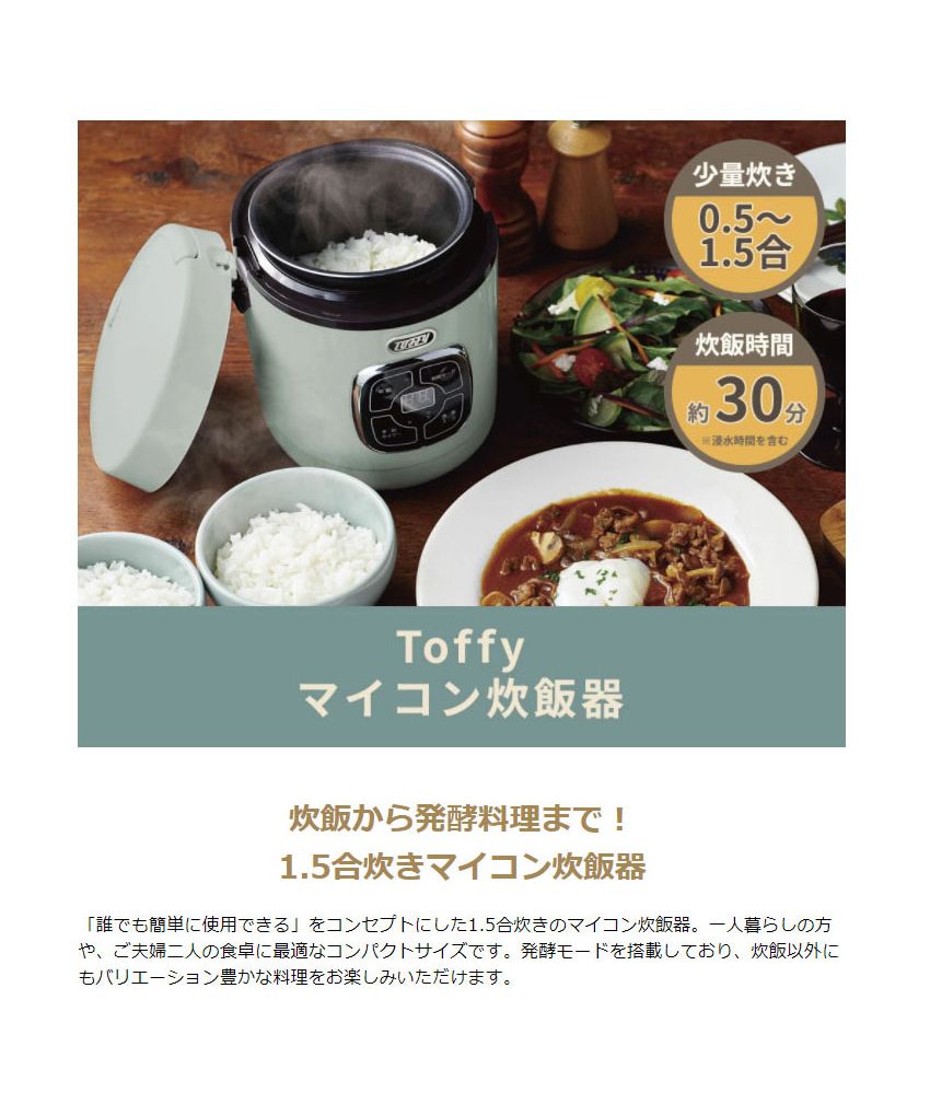 トフィー Toffy 【日本正規品】Toffy マイコン炊飯器 トフィー トフィー Toffy 【日本正規品】Toffy マイコン炊飯器 トフィー
