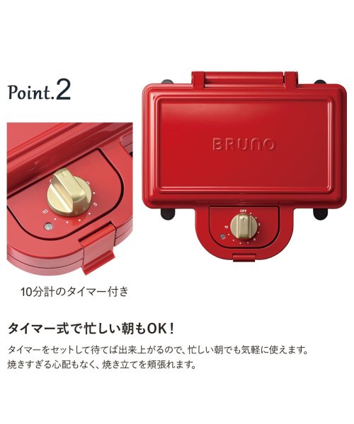 Bruno ブルーノ ホットサンドメーカー ダブル 耳まで コンパクト タイマー 朝食 プレート パン トースト 家電 ホワイト レッド 白 Boe044 ブルーノ Bruno D Fashion