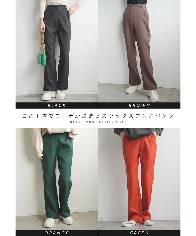 クーポン】スラックス フレアパンツ ワイドパンツ カラーパンツ クーポン】スラックス フレアパンツ ワイドパンツ カラーパンツ