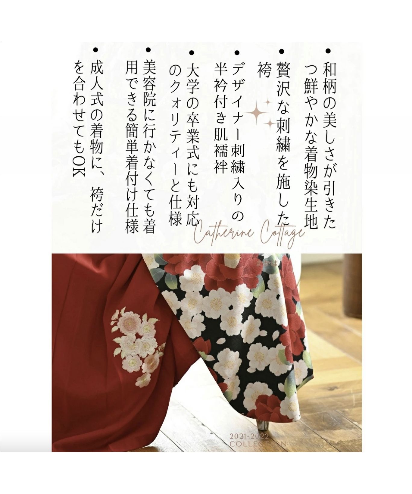 ちりめん着物と刺繍入り袴セット(504349711) | キャサリンコテージ