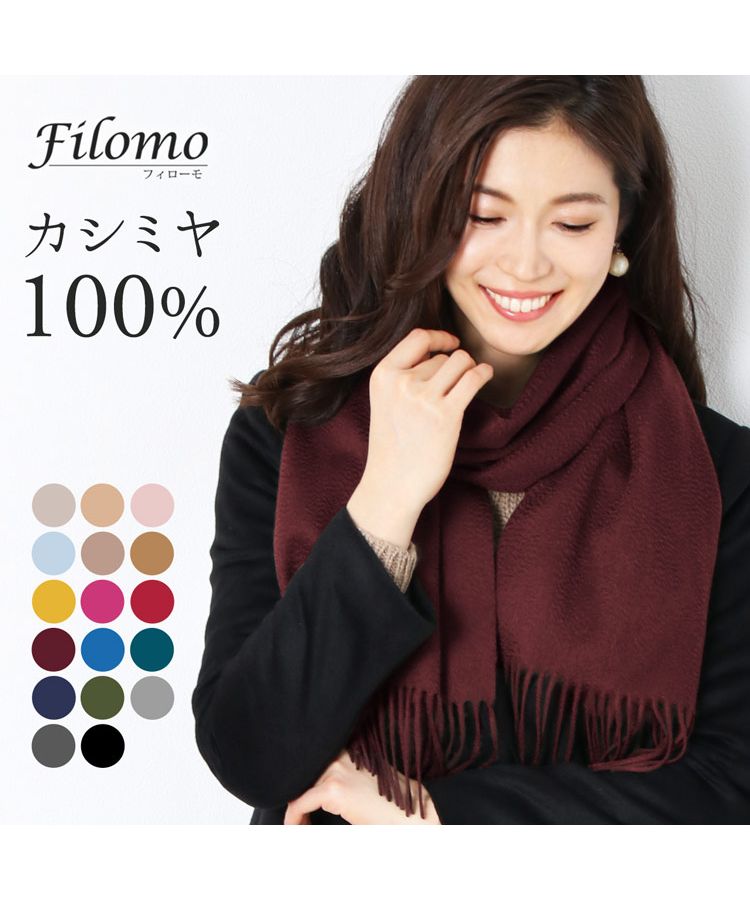 カシミヤ100%マフラー無地(502749982) | フィローモ(Filomo) - d fashion