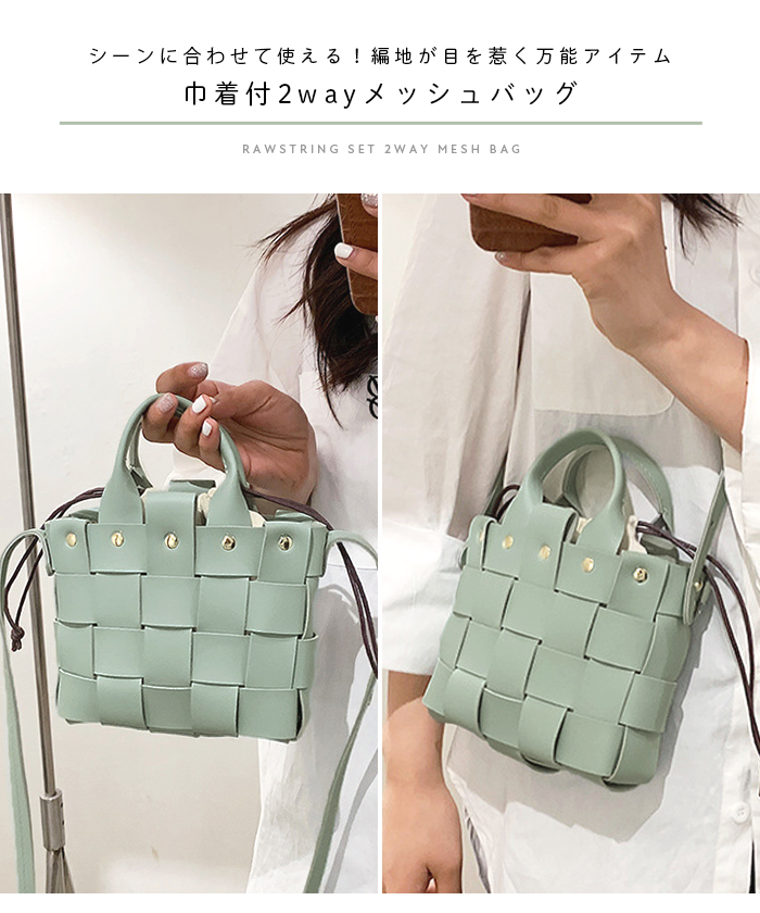 メッシュバッグ あみあみバッグ バッグ 2way ハンドバッグ