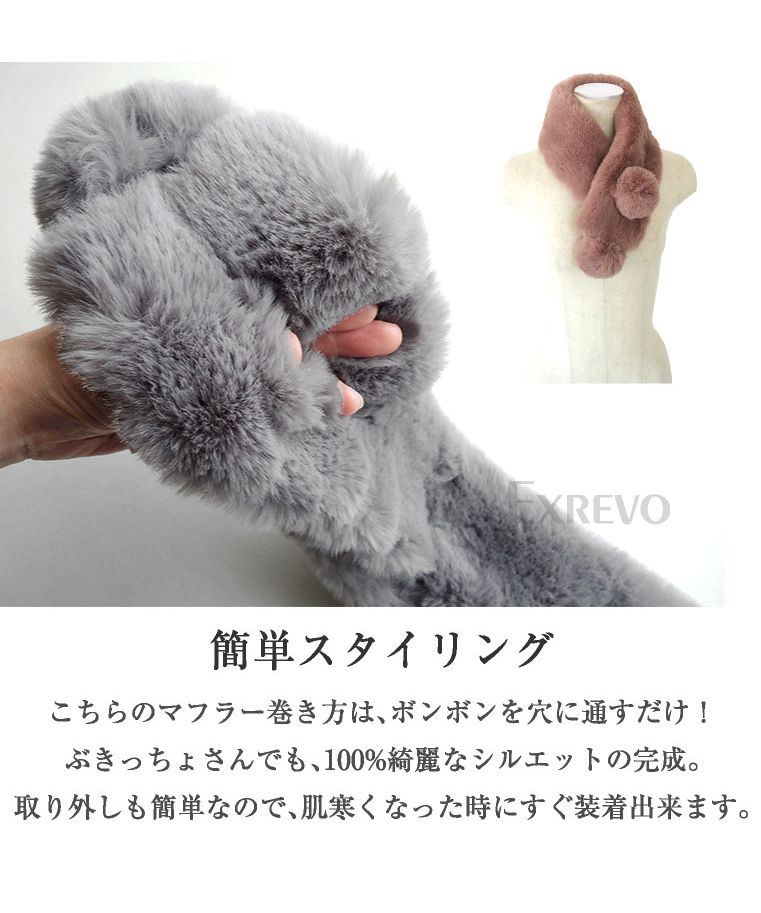 エクレボ exrevo ファー 通し穴 マフラー レディース 秋冬 エクレボ exrevo ファー 通し穴 マフラー レディース 秋冬