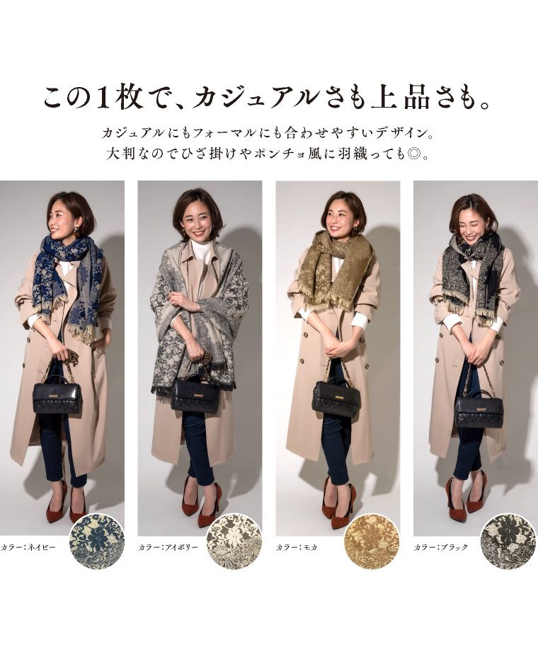 エクレボ exrevo ストール 大判 アラベスク 花柄 フレンチ 秋冬