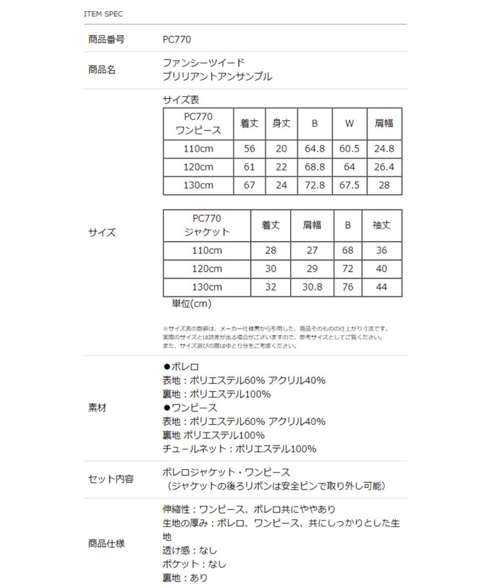 ツイードアンサンブルスーツ(504401921) | キャサリンコテージ