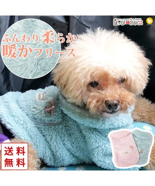 セール 犬 服 犬服 犬の服 フリース トップス 柔らかい 暖かい ドッグウェア 秋 冬 秋冬 冬服 おしゃれ 可愛い 女の子 男の子 トイプードル チワワ 洋服 はっぴーdog Happy Dog D Fashion