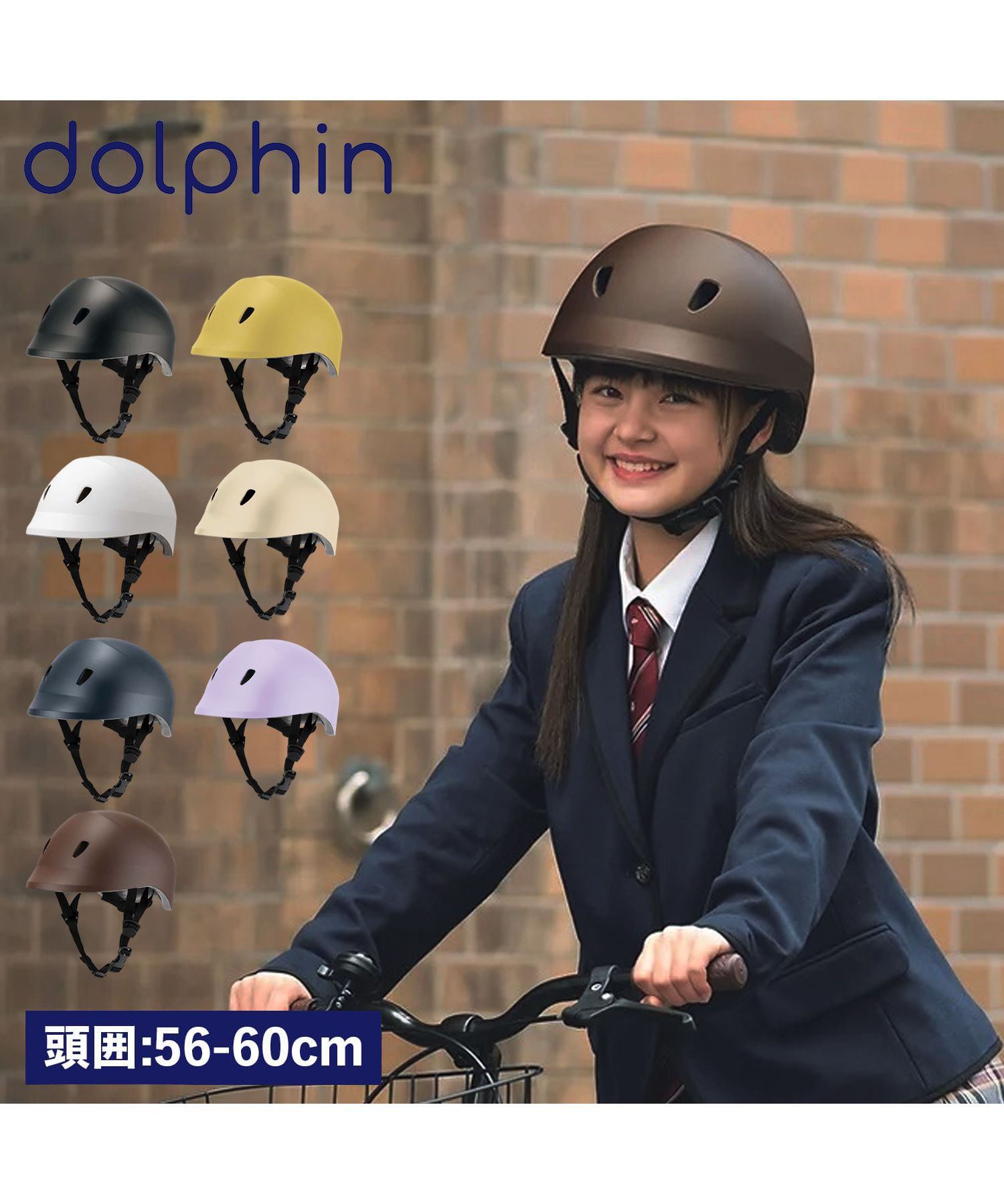 dolphin ドルフィン 自転車用ヘルメット 子供用 通学 中学生 高校生