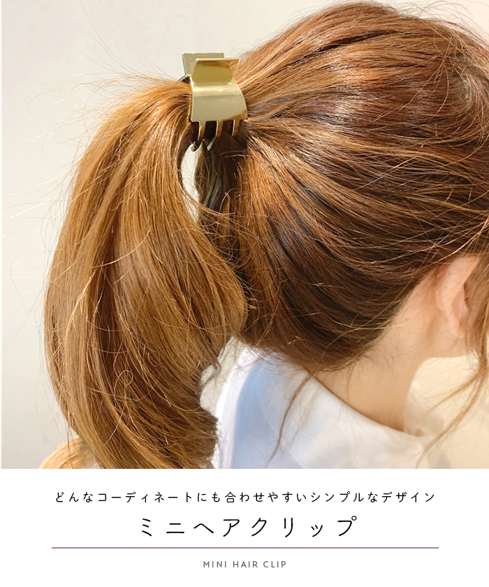No.159 とNo.62ヘアクリップ ミニ 4点 バンスクリップ 楽天市場】バンスクリップ ミニ 4個セット 小さい 小さめ バンス