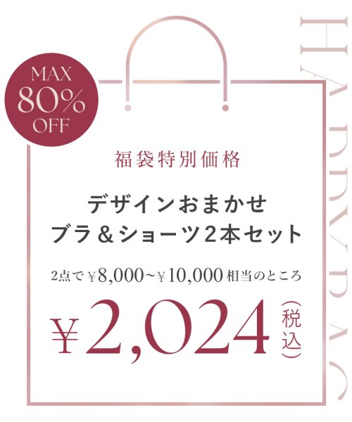 ブラ ショーツ2本セット福袋 22年 福袋 デザインおまかせ2本セット 大きいサイズ グラマーサイズ レディース ブラセット 下着 ブラジャー ショーツ ツーハッチ Tu Hacci D Fashion ブラ ショーツ2本セット福袋 22年 福袋 デザインおまかせ2本セット 大きいサイズ グラマーサイズ レディース ブラセット 下着 ブラジャー ショーツ ツーハッチ Tu Hacci D Fashion