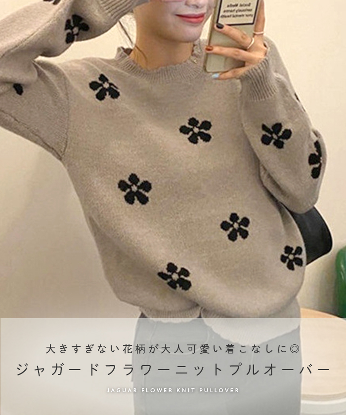 TODAYFUL トゥデイフル ジャガード 花柄 ニットプルオーバー 総